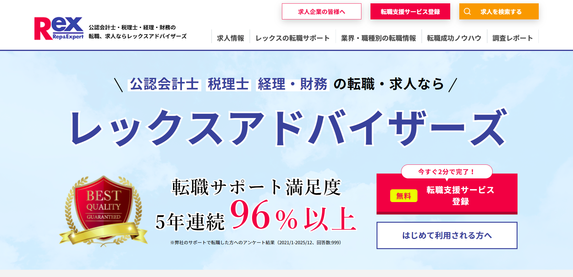 レックスアドバイザーズ公式サイトキャプチャ
